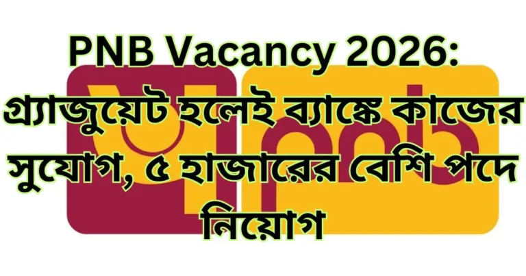 PNB Vacancy 2026