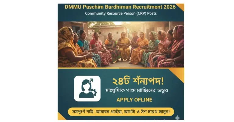 DMMU Paschim Bardhaman Recruitment 2026