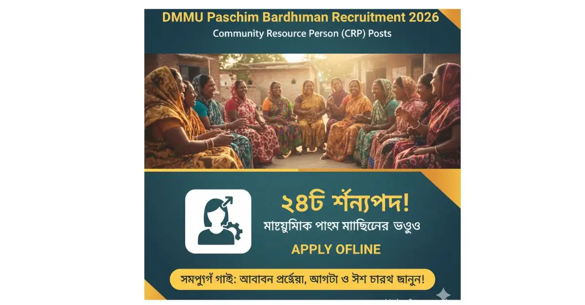 DMMU Paschim Bardhaman Recruitment 2026